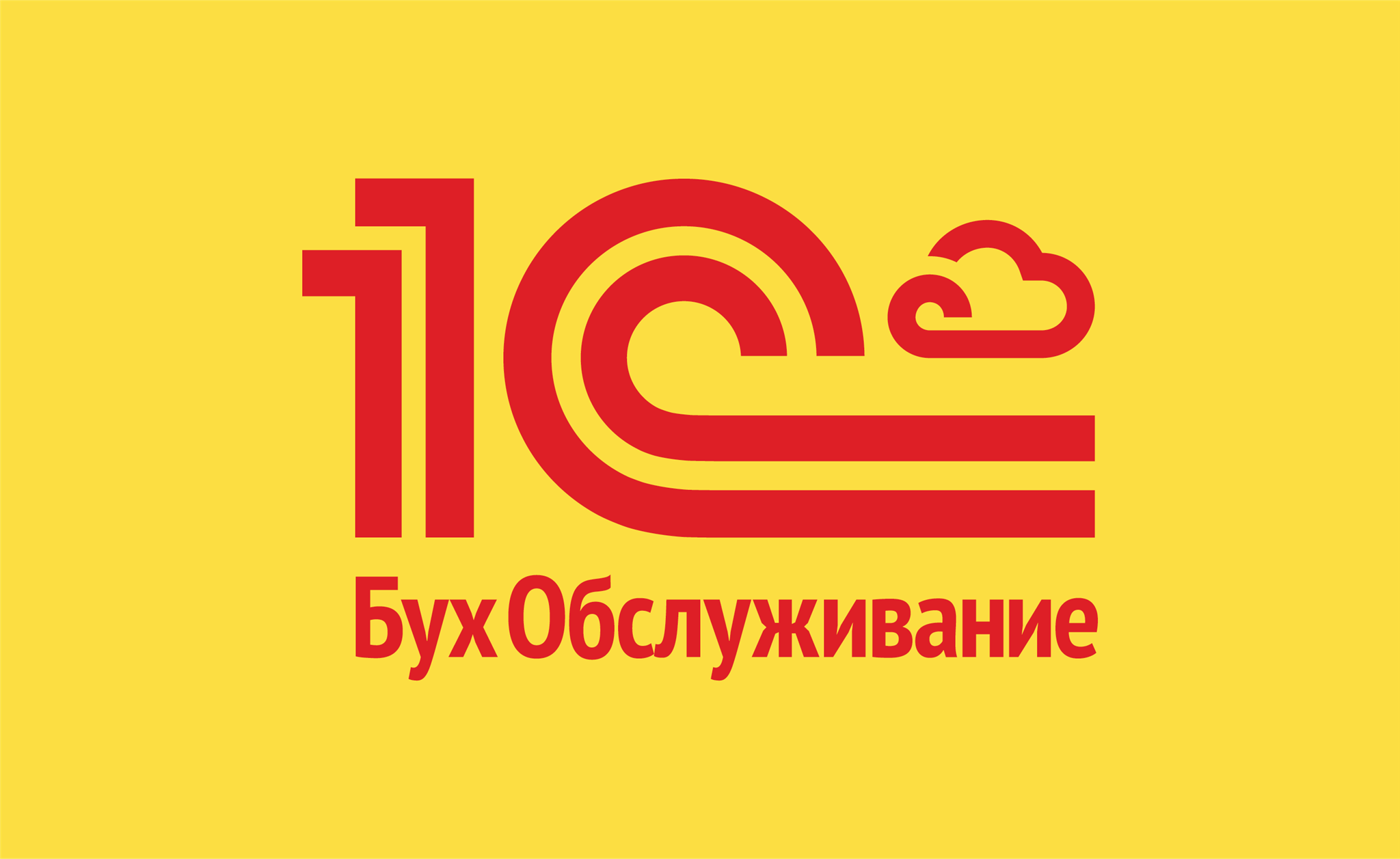 1С:БухОбслуживание